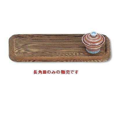 長角皿（大）
