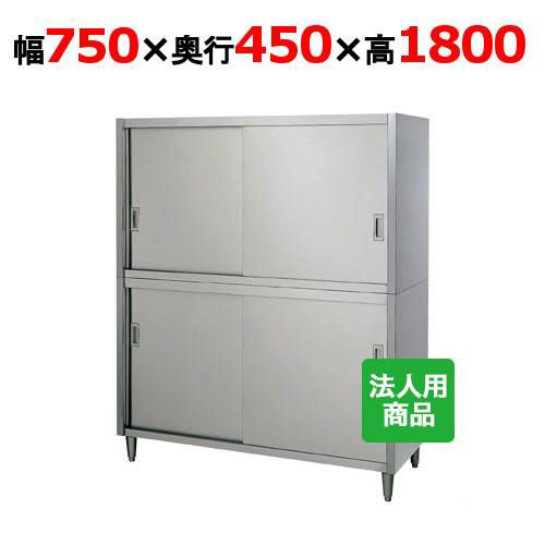 業務用/新品】【シンコー】食器棚 幅750×奥行450×高さ1800 [C 業務用/新品】【シンコー】食器棚 幅750×奥行450×高さ1800 [C