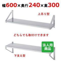 業務用/新品】【東製作所】平棚 FS-900-200 幅900×奥行200×高さ200mm