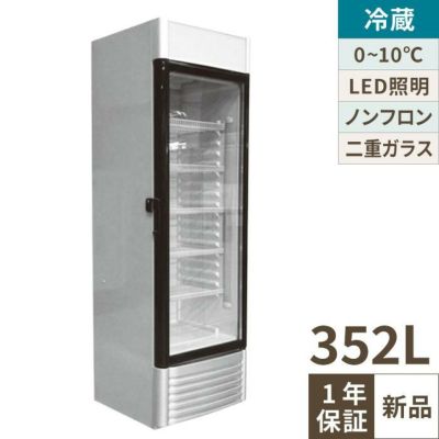 【テンポスオリジナル】※B品（キズあり）※冷蔵ショーケース   TBSC-352 幅615×奥行610×高さ1950(mm) 単相100V【送料無料】