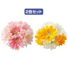 アルファ ガーベラハーフボール (2ヶ1セット)