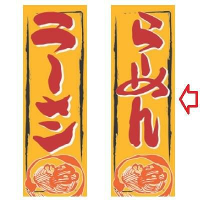 【受注生産品】らーめん 黄