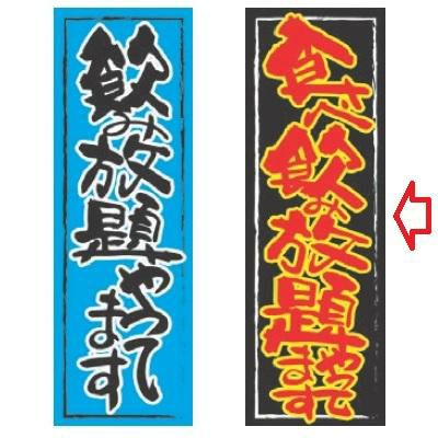 【受注生産品】食べ・飲み放題やってます