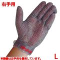 ニロフレックス メッシュ手袋 プラスチックベルト付(1枚)右手用 L