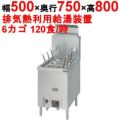 【マルゼン】ハイグレードゆで麺機 MRH-06 幅500×奥行750×高さ800mm