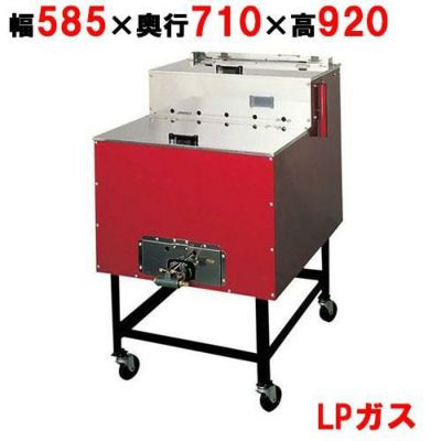 焼きいも機 AY-1000型 保温室付 いもランド ガス式 LP　【業務用】【送料別途見積】 幅585×奥行710×高さ920