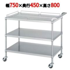 ステンレスワゴン M12型(棚3段仕様)M12-7545