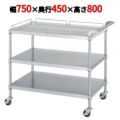 ステンレスワゴン M12型(棚3段仕様)M12-7545