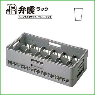 HGー18ー125 グラスラック 18仕切りハーフサイズBK 幅250×奥行500×高さ155