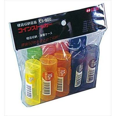 コインストッカーセット(硬貨収納容器)