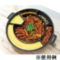 アサヒ ダッカルビ焼肉 H-270 内径220×外径320×深さ40