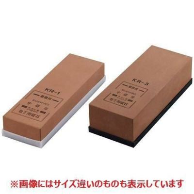 業務用 中仕上砥石(#1000)KR-2 二丁掛