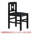 marukatsu(丸勝)　菱江B椅子 既製品