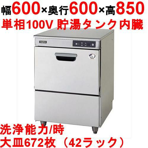 業務用 食器洗浄機 DW-HD43U3R動作チェック済み 3p200v 尽きる 2011