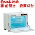 タオルウォーマー10L 約50本収納 <br>殺菌灯付 <br>タイジ ホットキャビ /UV付 HC-10UVe <br>幅350×奥行275×高さ290mm <br>【業務用/新品】【送料無料】