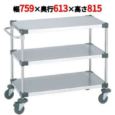 スーパーエレクターカート UTSカート NUTS3-S 幅759×奥行613×高さ815/業務用/新品/送料無料