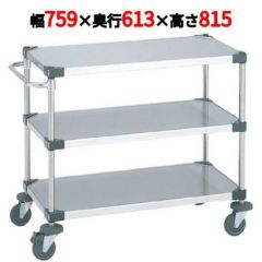 スーパーエレクターカート UTSカート NUTS3-S 幅759×奥行613×高さ815/業務用/新品/送料無料