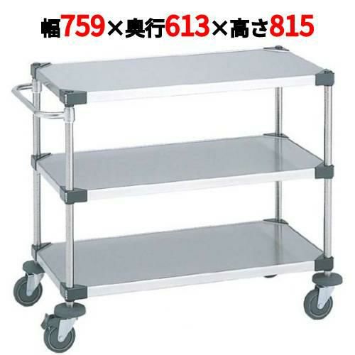 スーパーエレクターカート UTSカート NUTS3-S 幅759×奥行613×高さ815