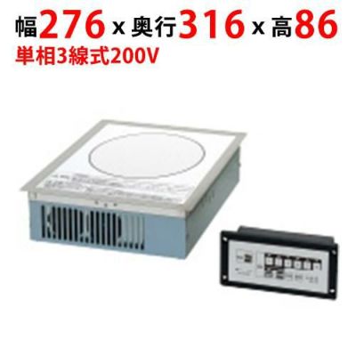 【パナソニック】厨房用 業務用IHクッキングヒーター