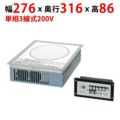 【パナソニック】厨房用 業務用IHクッキングヒーター