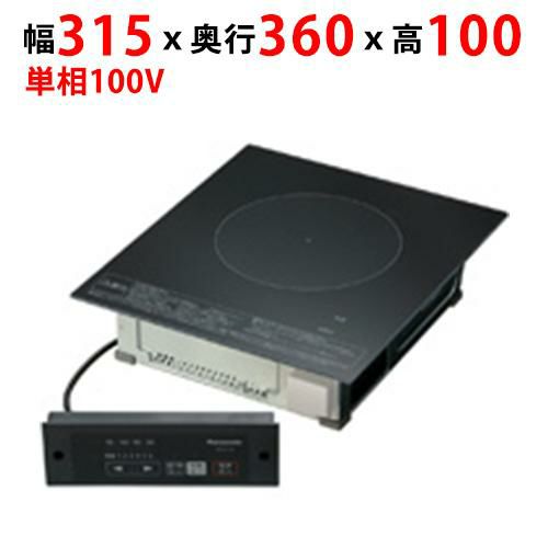 KZ-F11B 【パナソニック】客席用 業務用IHクッキングヒーター 幅315 