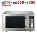 【パナソニック】電子レンジ NE-711G 幅510×奥行360×高さ306mm