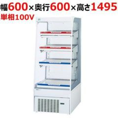 受注生産品】大穂製作所 冷蔵ショーケース OHGU-TRAh-700W（旧型式 