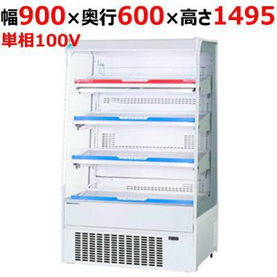【パナソニック】LED照明搭載インバーターノンフロンショーケース［HOT&COLD型］ SAR-346HFLRA 幅900×奥行600×高さ1495mm