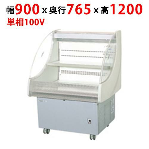 【パナソニック】ヒナ段タイプショーケース SAR-ES900U 幅900×奥行765×高さ1200mm