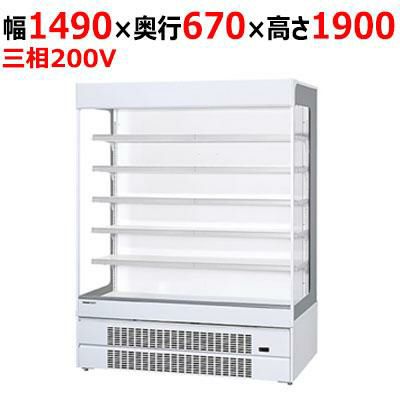 【パナソニック】インバーターショーケース［日配用］ SAR-V590A 幅1490×奥行670×高さ1900mm