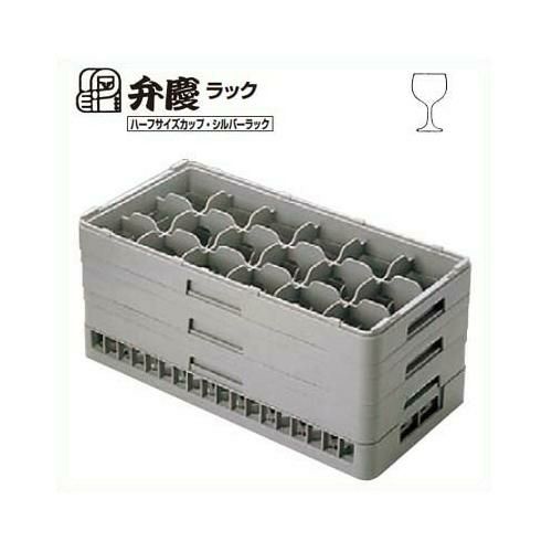 HS-18-185 BK グラスラック ハーフサイズ(ステム用)幅250×奥行500×高さ215