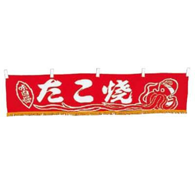 EBM 水引横幕 たこ焼 YC-18