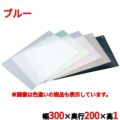住友カラーカッティングシート(10枚入)CC-320 ブルー 幅300×奥行200mm