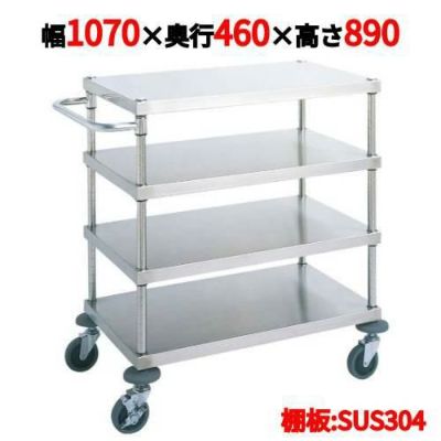 サービスワゴン W12型 W12-S4610S 【送料無料】