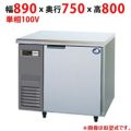 【パナソニック】コールドテーブル冷凍庫：KBシリーズ ［コンパクトタイプ］