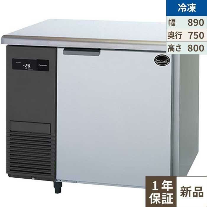 【パナソニック】冷凍コールドテーブル SUF-LV971 幅890×奥行750×高さ800mm