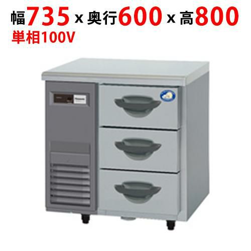 【パナソニック】ドロワー冷蔵庫：Kシリーズ SUR-DK761-3 幅735×奥行600×高さ800mm