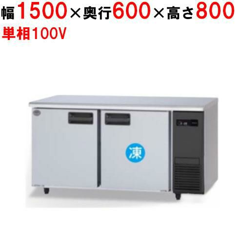 【パナソニック】コールドテーブル冷凍冷蔵庫：KBシリーズ