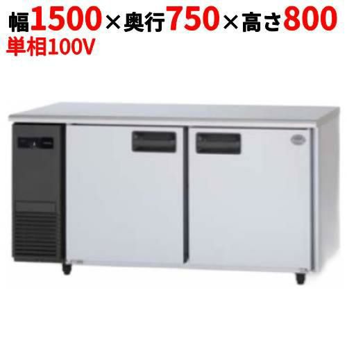 SUR-LV1571 【パナソニック】冷蔵コールドテーブル 幅1500×奥行750×高さ800mm