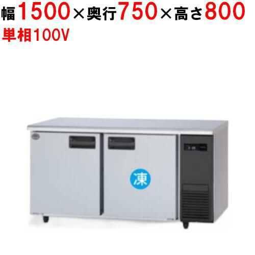 【パナソニック】コールドテーブル冷凍冷蔵庫：KBシリーズ