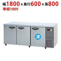 フクシマ 台下冷凍冷蔵庫 389L ゴールドテーブル YRC-181PM1