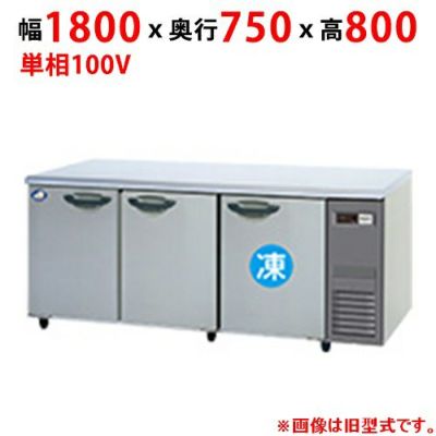 【パナソニック】コールドテーブル冷凍冷蔵庫：KBシリーズ
