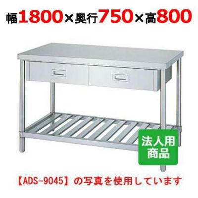 【シンコー】作業台 スノコ 引出4個付 WDS-18075 幅1800×奥行750×高さ800mm