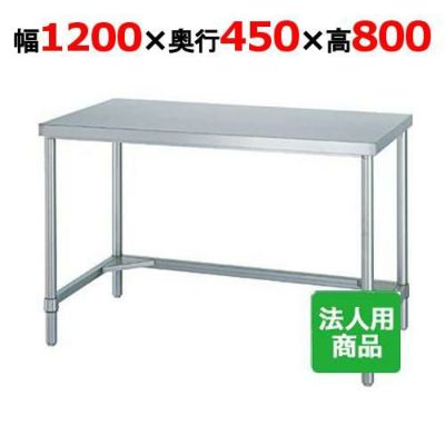 【シンコー】作業台 三方枠 WT-12045 幅1200×奥行450×高さ800mm