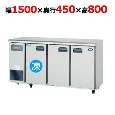 【パナソニック】横型冷凍冷蔵庫  SUR-UT1541C 幅1500×奥行450×高さ800(mm) 単相100V