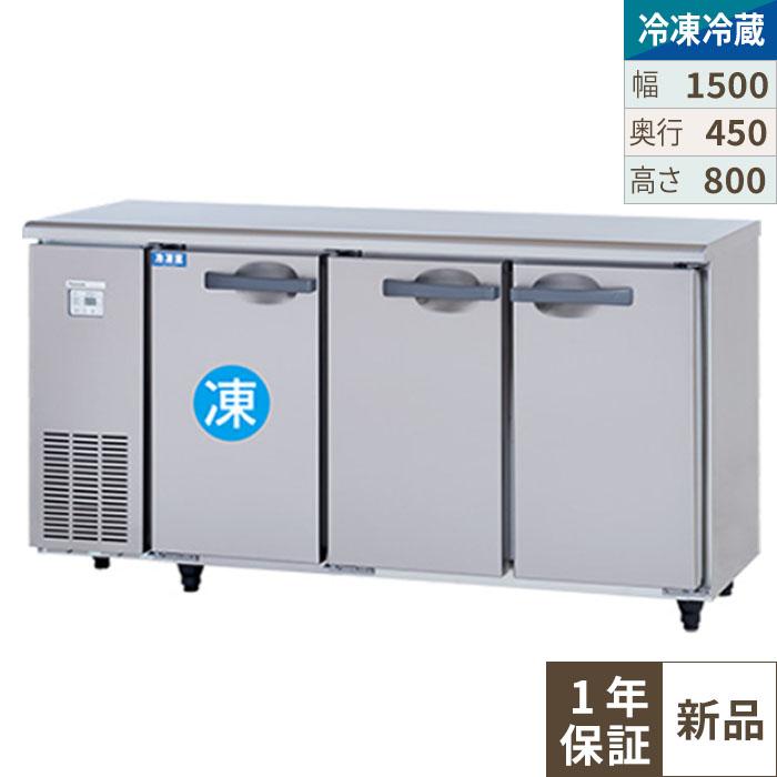 SUR-UT1541CA 【パナソニック】横型冷凍冷蔵庫 幅1500×奥行450×高さ800 