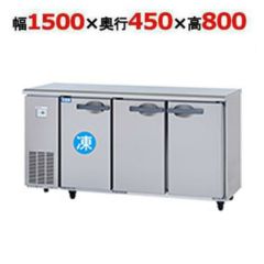 【パナソニック】横型冷凍冷蔵庫  SUR-UT1541C 幅1500×奥行450×高さ800(mm) 単相100V