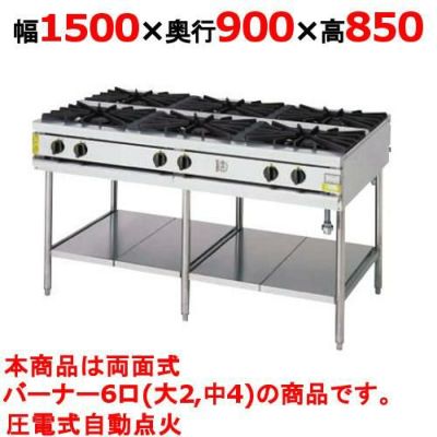 【コメットカトウ】ガステーブル XY-1590T 幅1500×奥行900×高さ850(mm)