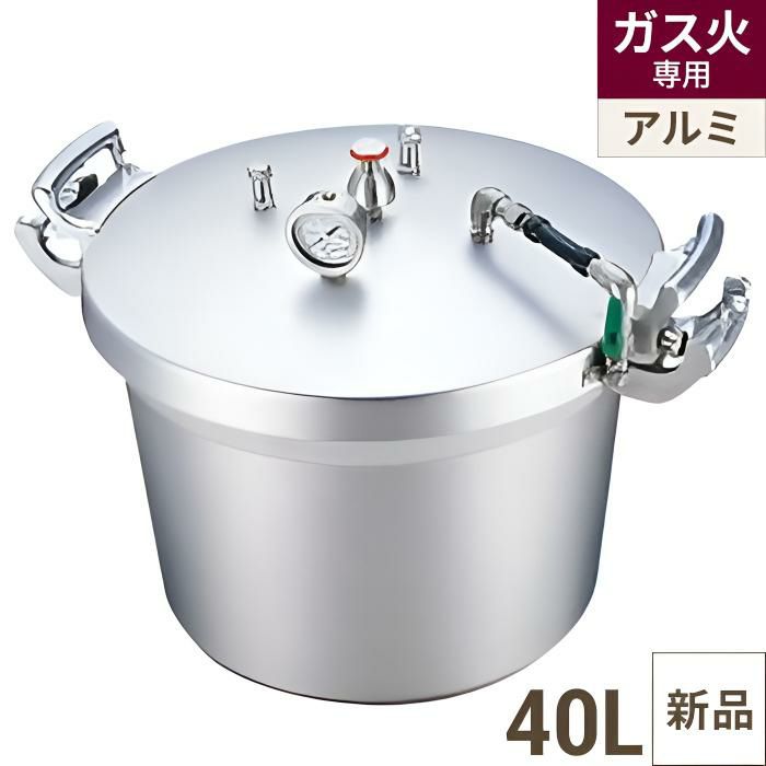 【TKG】SA アルミ 業務用圧力鍋(第2安全装置付) 40L/7-0049-0102