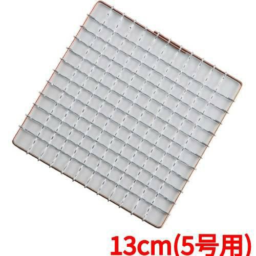 飛騨コンロ用アミ19A18 13cm(5号用)亜鉛引 125mm